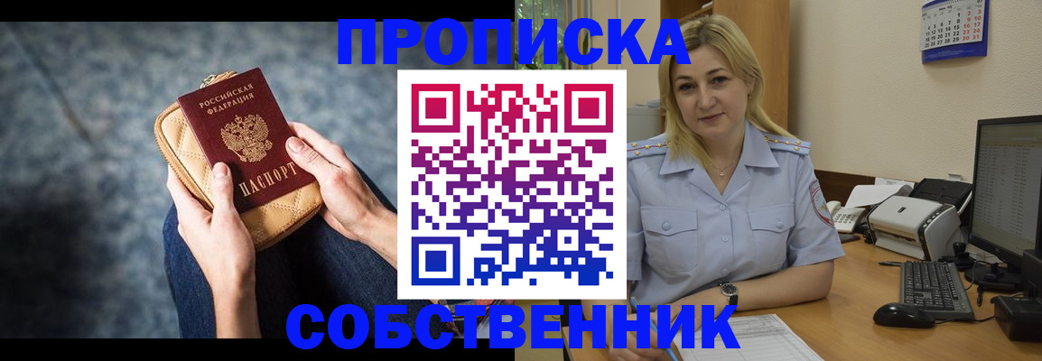прописка паспорт в Плавске