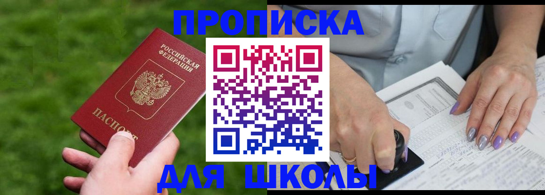 прописка 2025 в Плавске