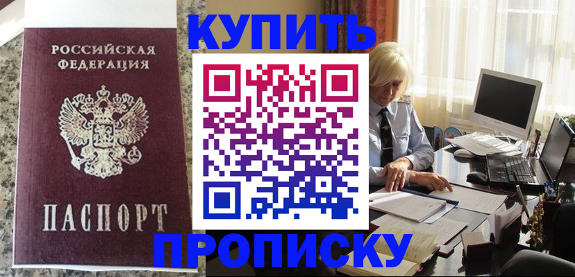 прописка ребенка в Плавске