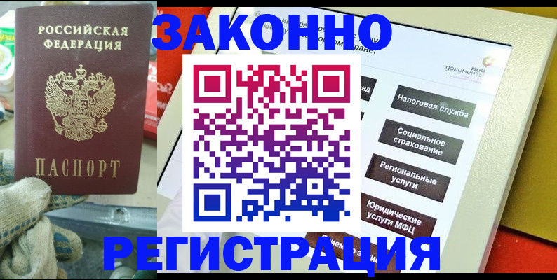 временная регистрация недорого в Плавске